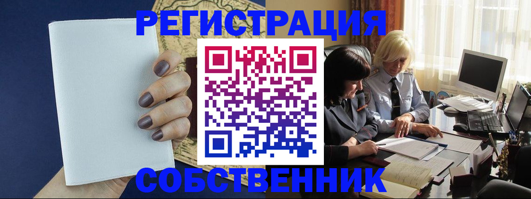 временная регистрация собственник в Магаданской области