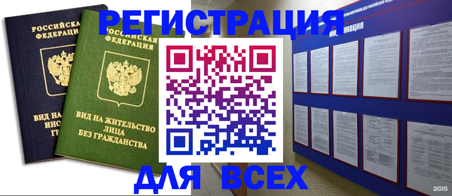 прописка для работы в Магаданской области