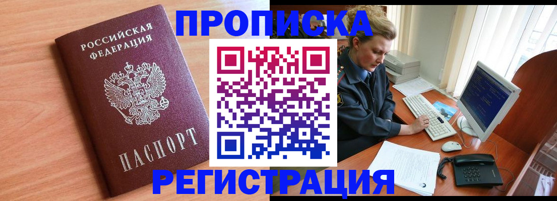 прописка 2025 в Магаданской области